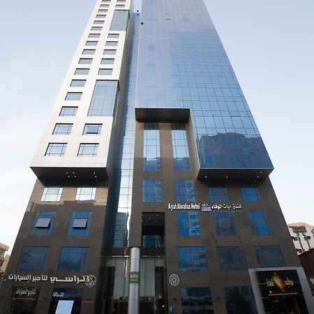 Ayat Al Wafah Hotel Mecca ภายนอก รูปภาพ